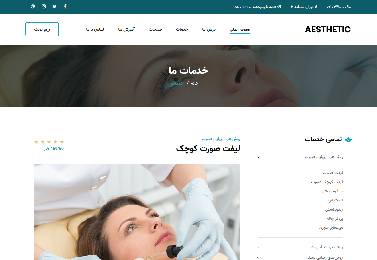 کلینیک زیبایی آستیاک